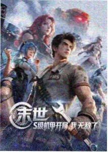 星轨远征队 漫画封面